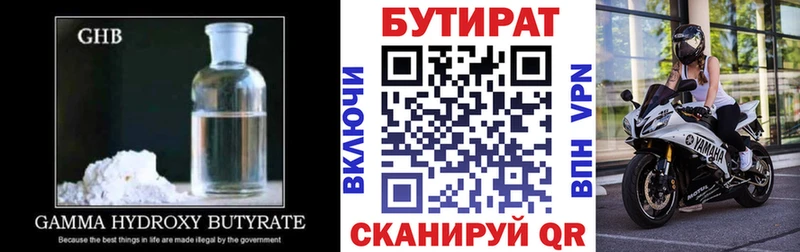 Бутират GHB Киренск